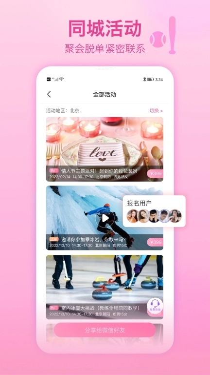 世纪佳缘-婚恋交友