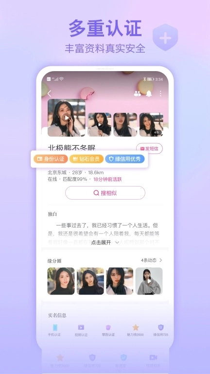 世纪佳缘-婚恋交友