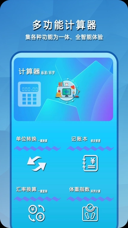 简易计算器-科学计算器