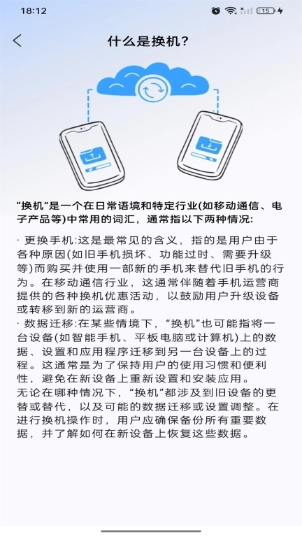 互传克隆助手-手机助手