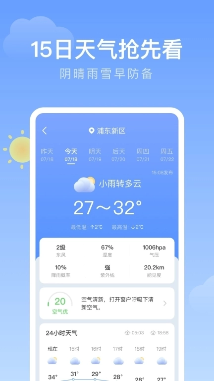 轻雨天气-实时降雨提醒
