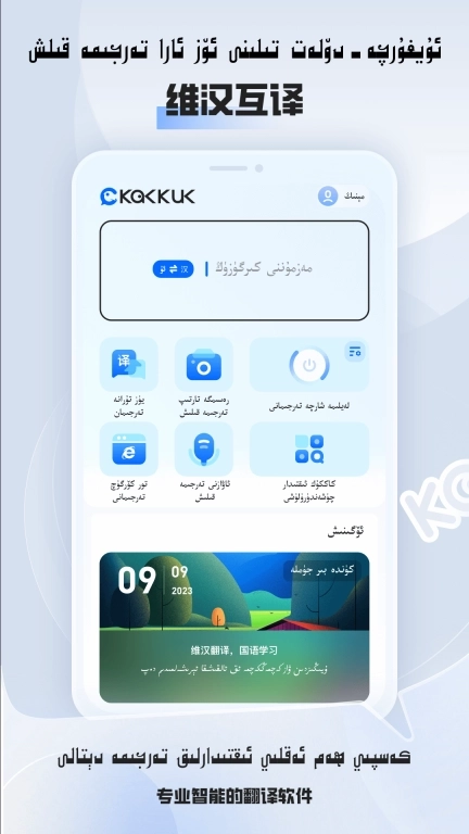维汉翻译-Tarjiman
