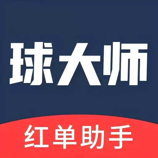 球大师-赛事情报比分预测