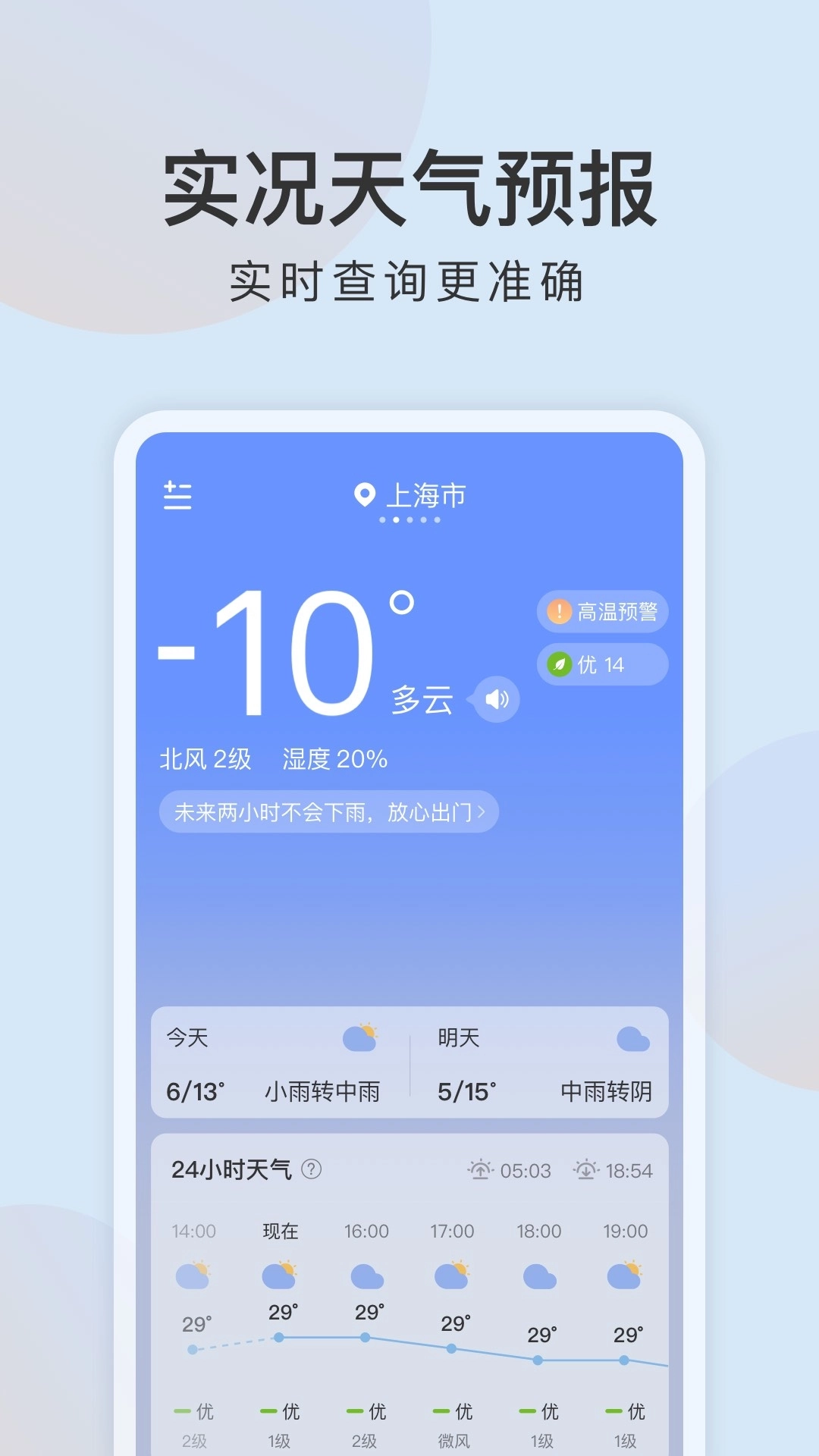 清雨天气-实时降雨提醒