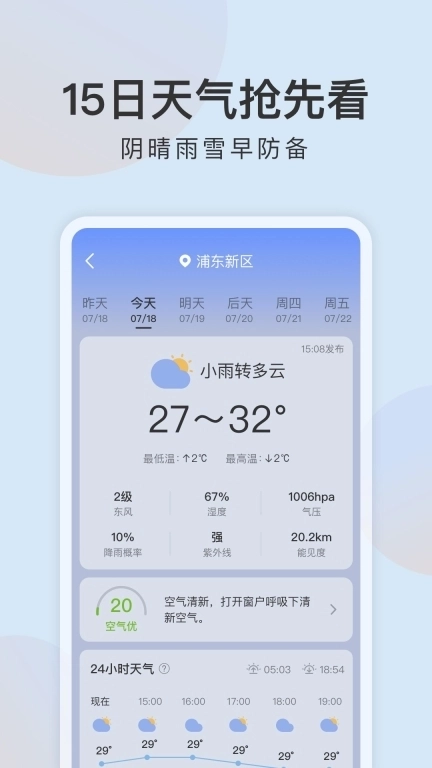 清雨天气-实时降雨提醒
