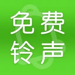 铃声免费-免费铃声提示音
