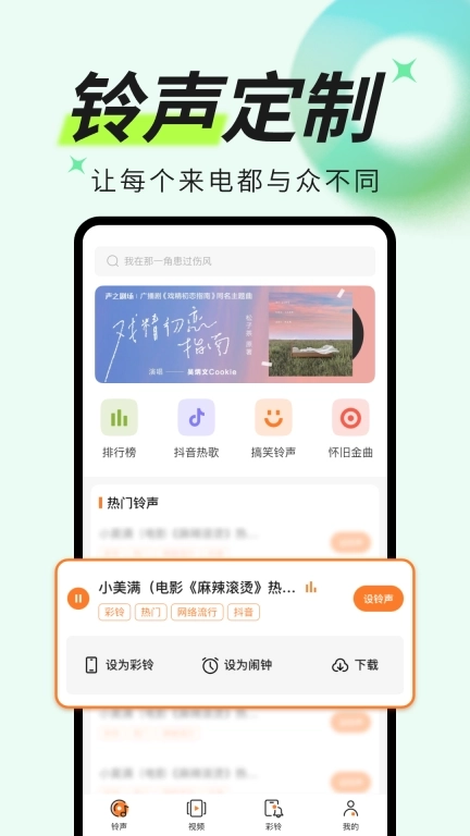 铃声免费-免费铃声提示音