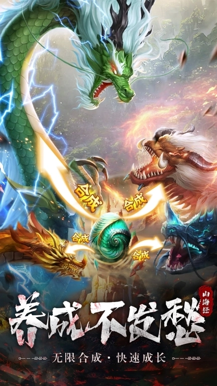 永恒仙域-山海经异兽卡牌