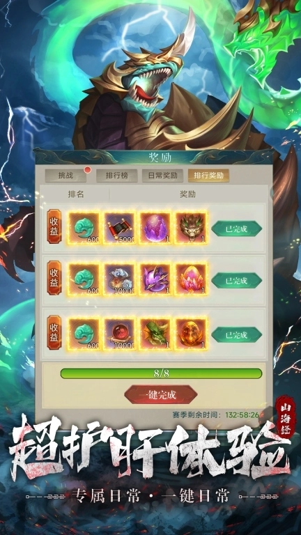 永恒仙域-山海经异兽卡牌