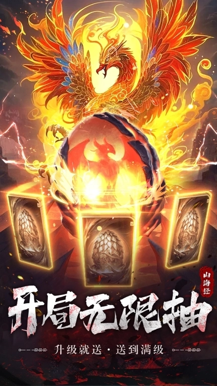 永恒仙域-山海经异兽卡牌