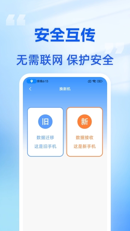 手机搬家助手-克隆换机
