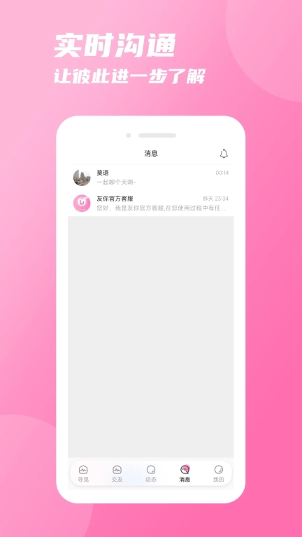 友你-免费同城征婚相亲找对象