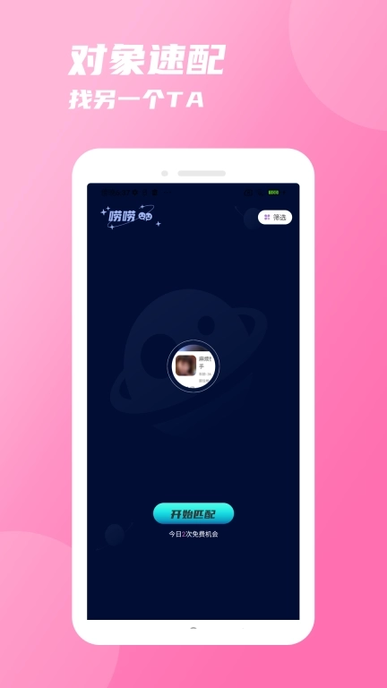 友你-免费同城征婚相亲找对象
