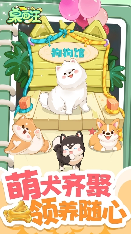 桌面汪-互动桌面宠物