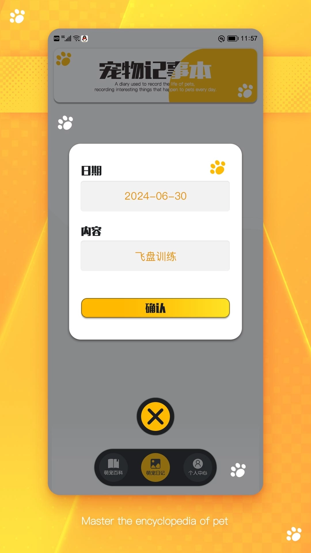 萌宠乐园-宠物记事助手