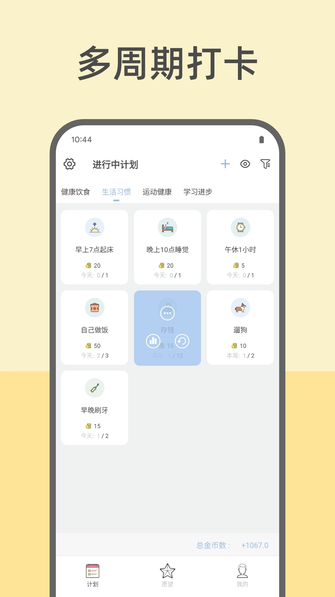 元气打卡-奖励制习惯打卡养成