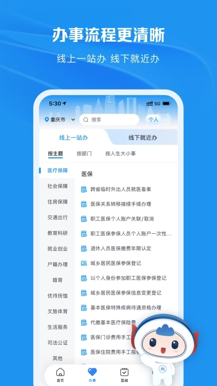 渝快办-渝快办办愉快