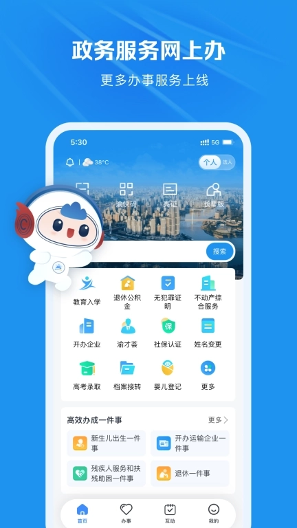渝快办-渝快办办愉快
