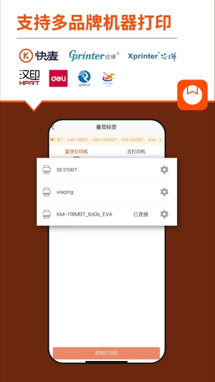 番茄标签-免费标签编辑