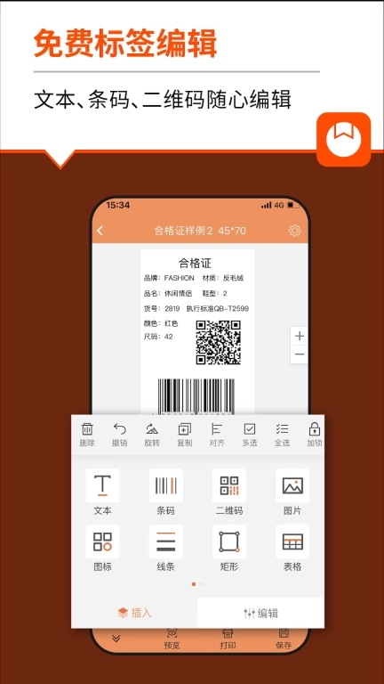 番茄标签-免费标签编辑