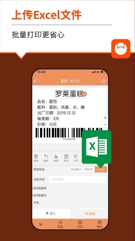 番茄标签-免费标签编辑