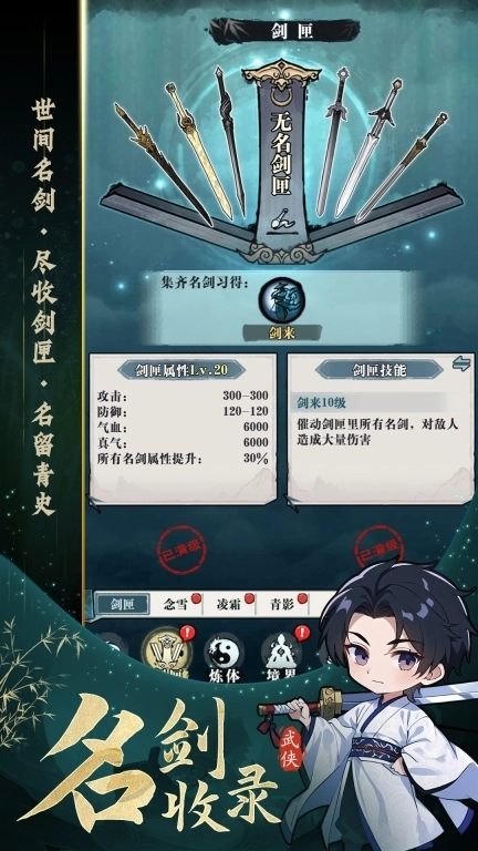 剑御九州-自由探索文字武侠