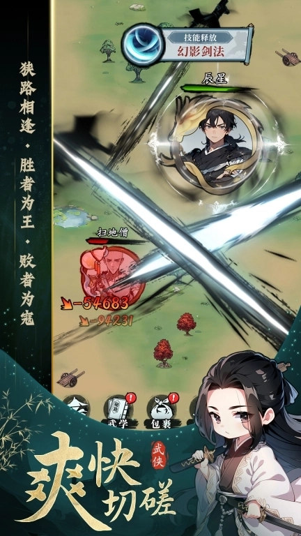 剑御九州-自由探索文字武侠