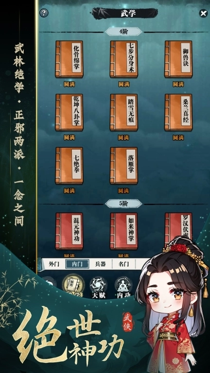 剑御九州-自由探索文字武侠