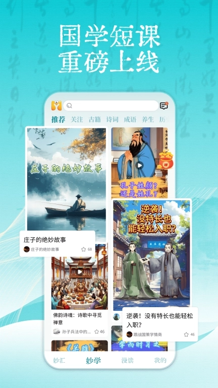 妙音国学-让国学流行起来