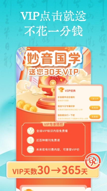 妙音国学-让国学流行起来