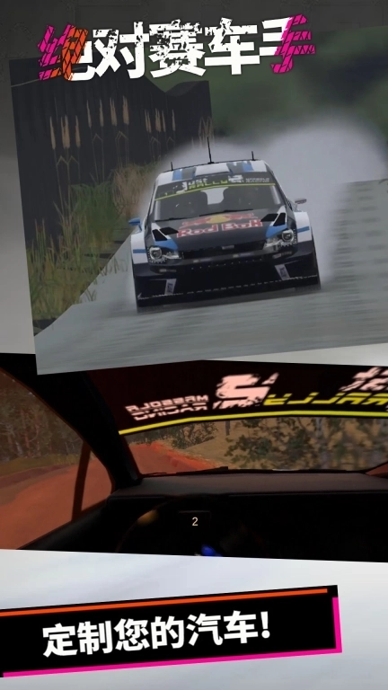 绝对赛车手-拉力赛车3