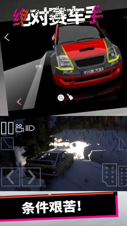 绝对赛车手-拉力赛车3