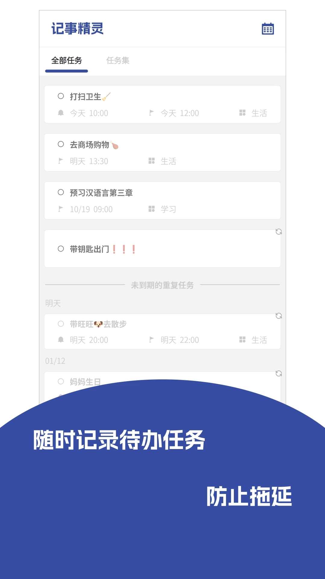 记事精灵-待办清单可查完成日记