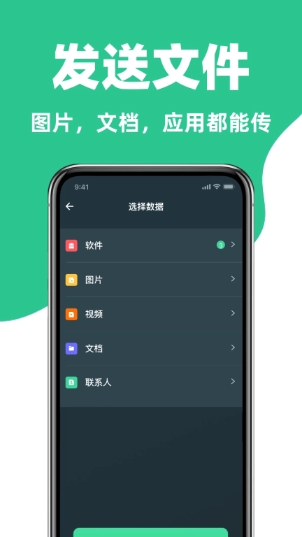 手机互传换机克隆助手-手机搬家