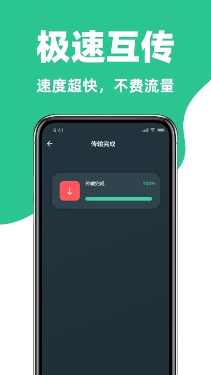 手机互传换机克隆助手-手机搬家