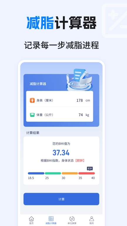 建工计算器免费