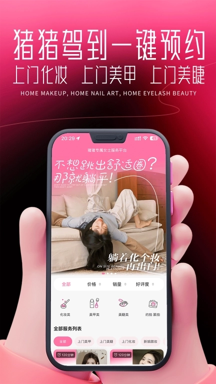 猪猪驾到-上门化妆上门美甲美睫