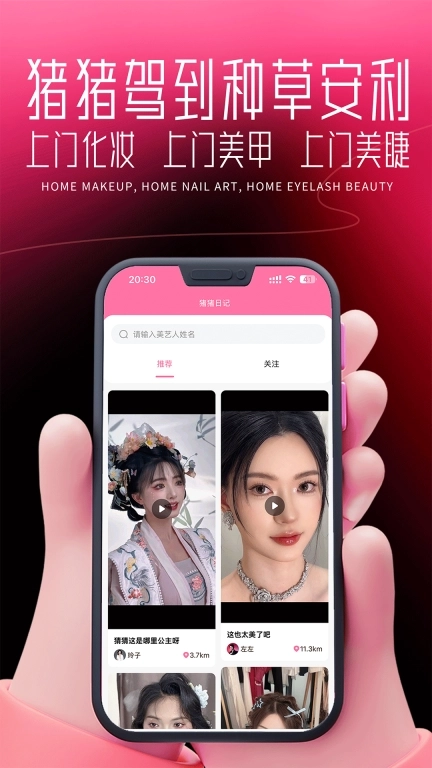 猪猪驾到-上门化妆上门美甲美睫