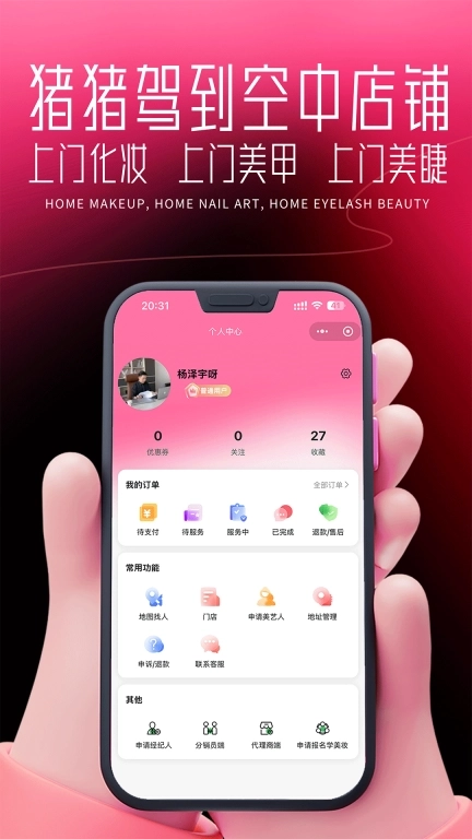 猪猪驾到-上门化妆上门美甲美睫