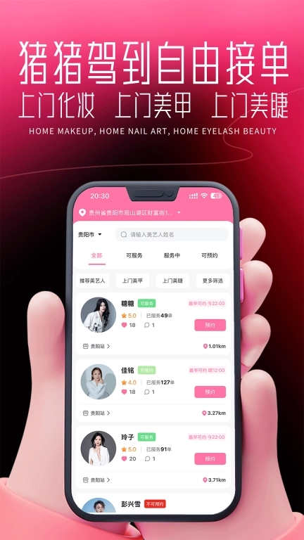 猪猪驾到-上门化妆上门美甲美睫