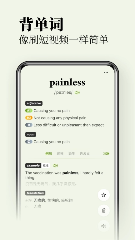 无痛单词-轻松背四六级考研单词