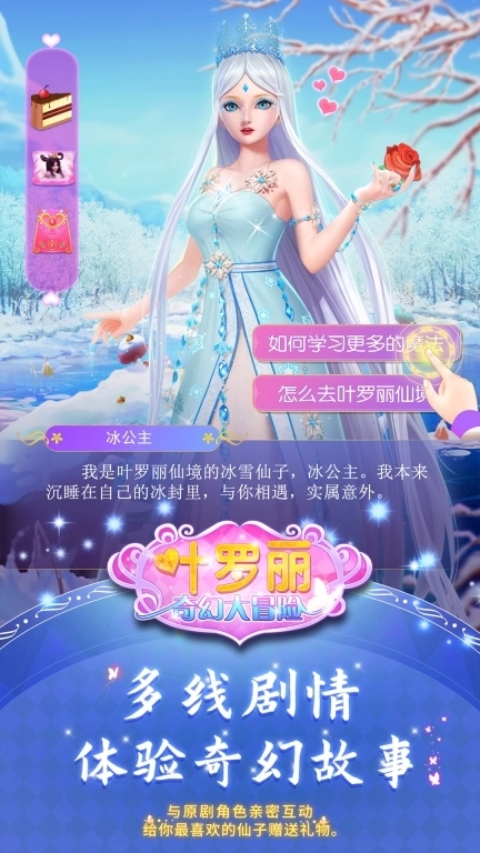 叶罗丽奇幻大冒险