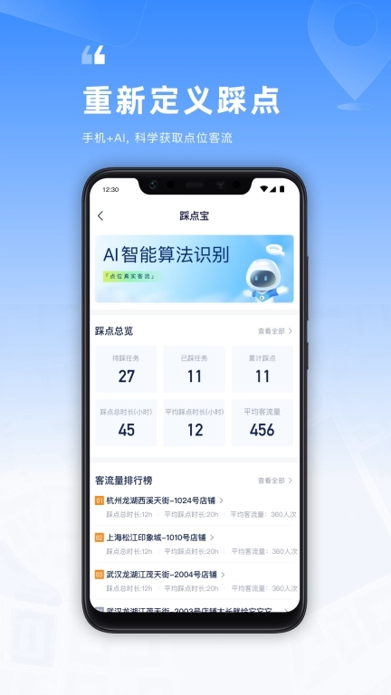 location-门店智能选址