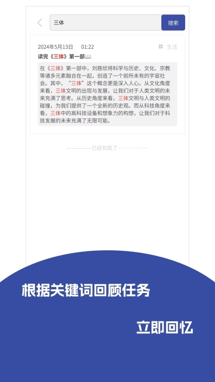 记事精灵-待办清单可查完成日记