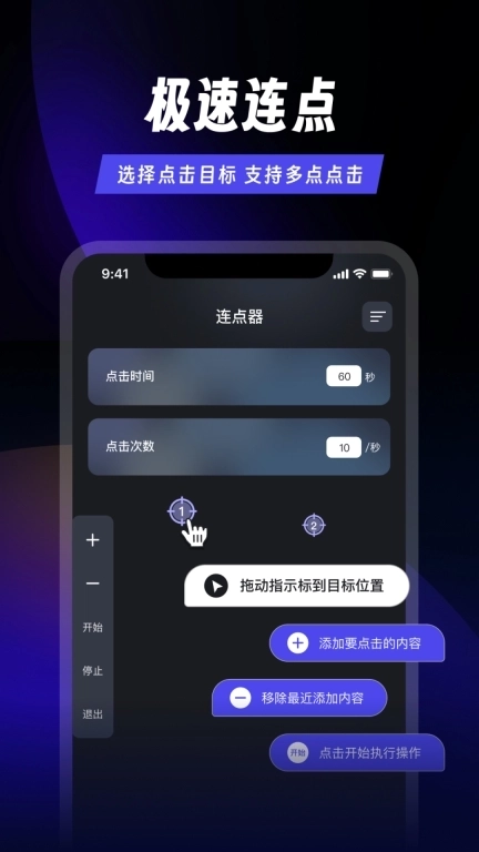 连点器免费