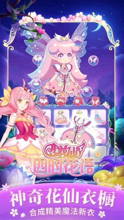 小花仙四时花语