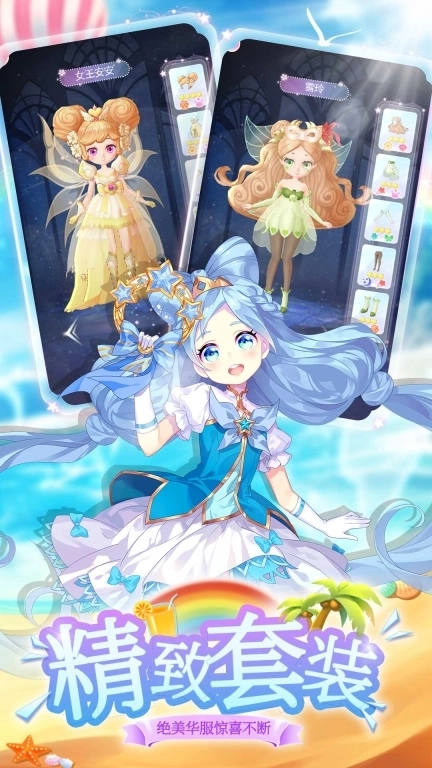 我的小花仙-精美养成装扮