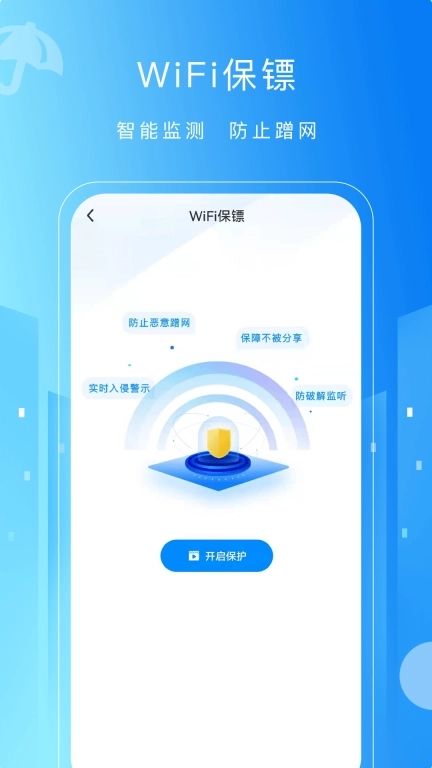 WiFi万用钥匙-免费连接