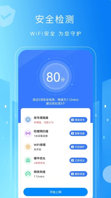 WiFi万用钥匙-免费连接