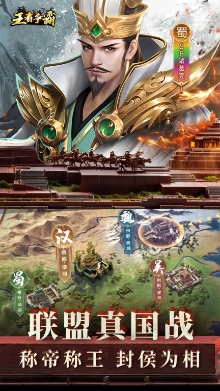 王者争霸-三国策略